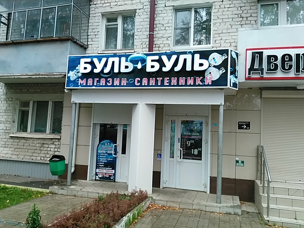 Магазин Буль Буль Ижевск Официальный Сайт