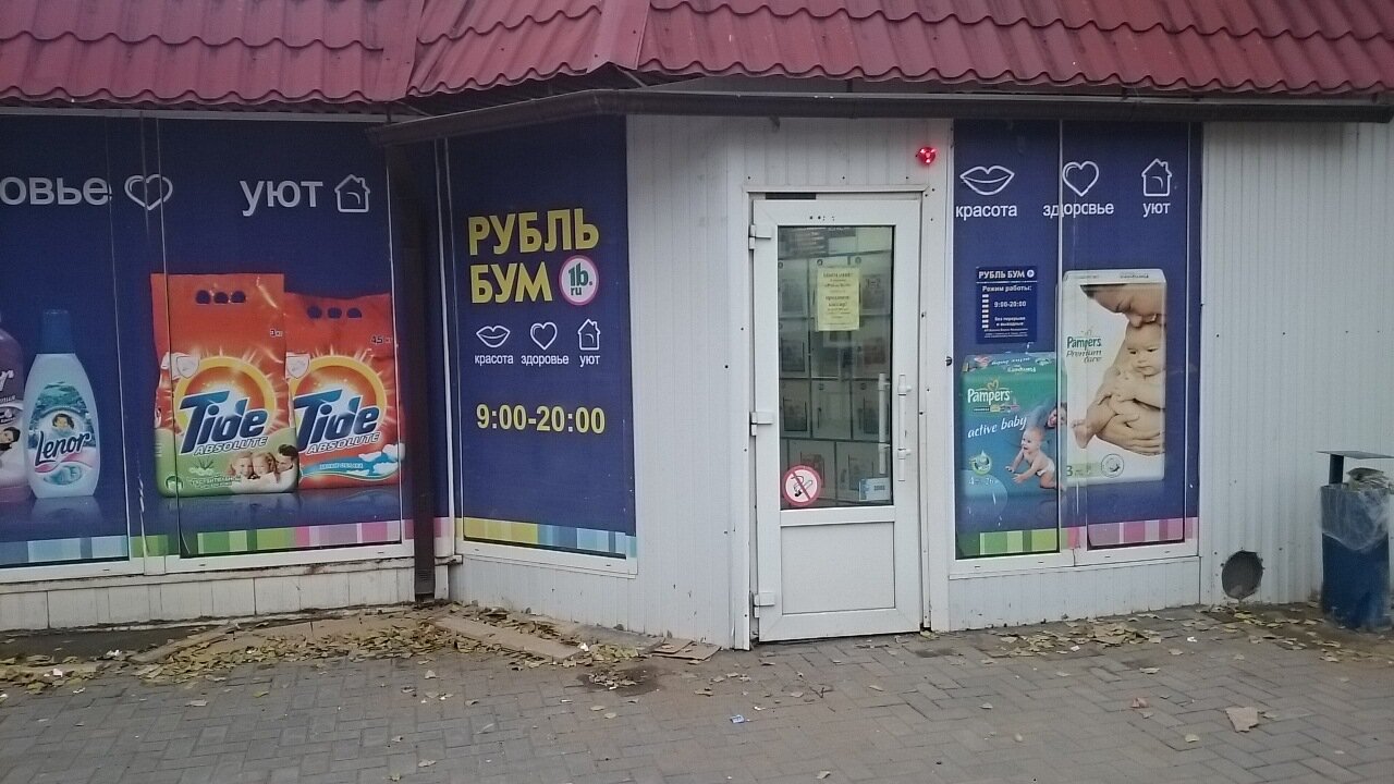 Режим Работы Магазина Рубль Бум