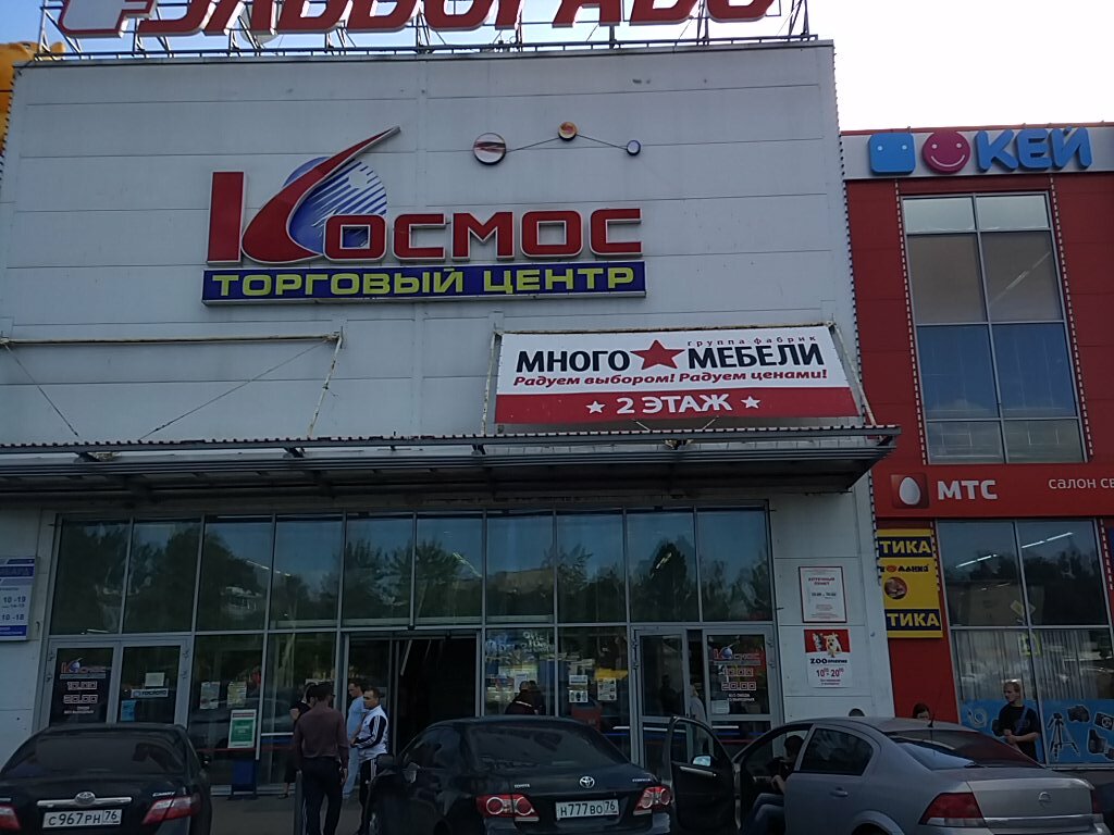 Магазин Космос Ярославль