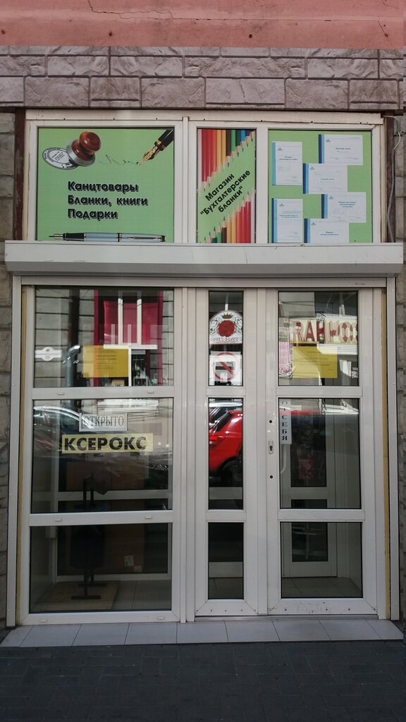 Бухгалтерские Бланки, магазин канцтоваров, Социалистическая ул., 54А ...