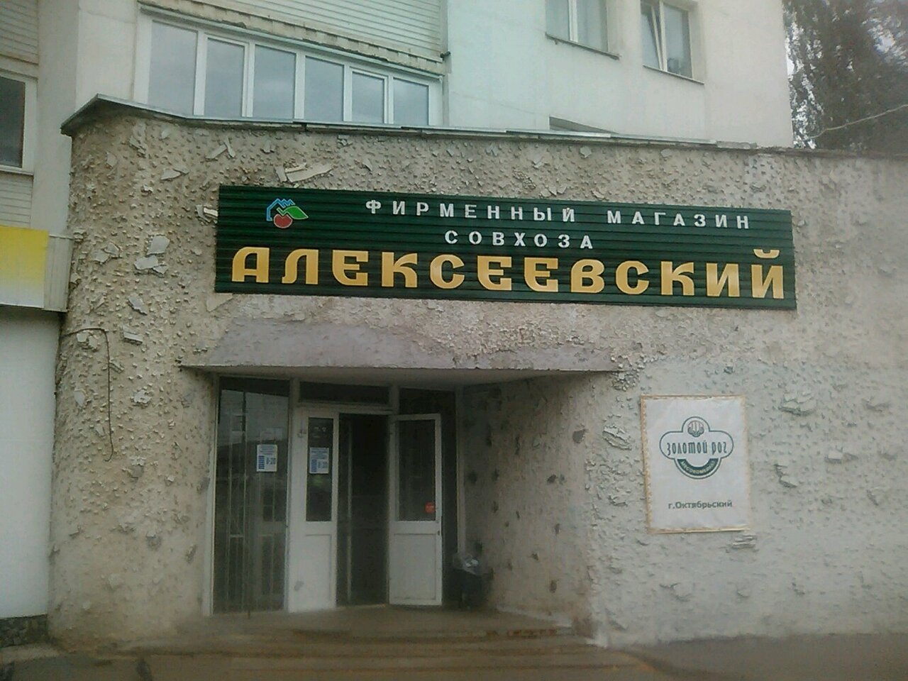Магазин Алексеевский Режим Работы