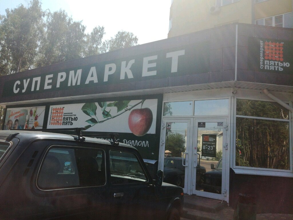 Supermarket Pyatyu pyat, Voronezh, photo