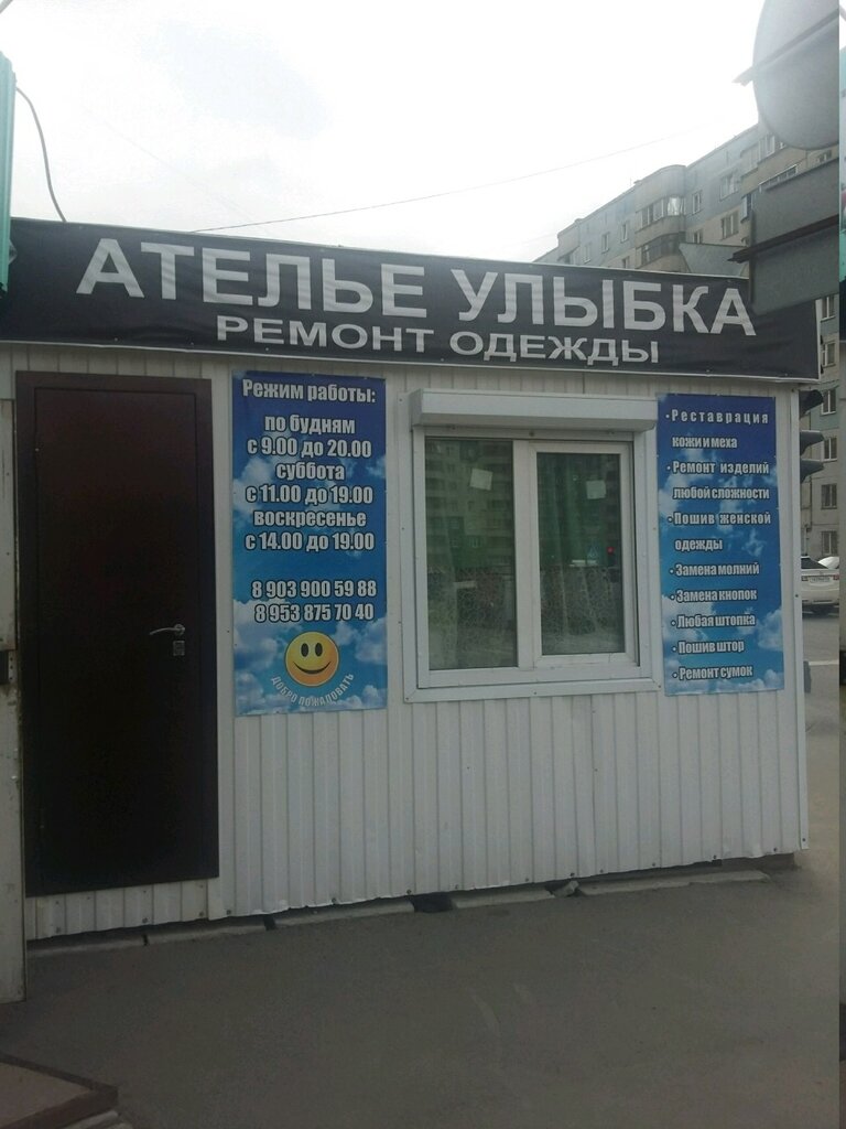محل خياطة Atelye po poshivu i remontu odezhdy ، نوفوسيبيرسك، صورة