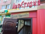 Salon krasoty Ruzanny Khadartsevoy (Lomonosova Street, 117), beauty salon