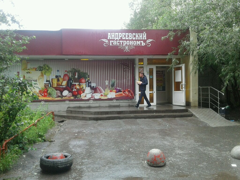 Магазин Андреевский Липецк Официальный Сайт