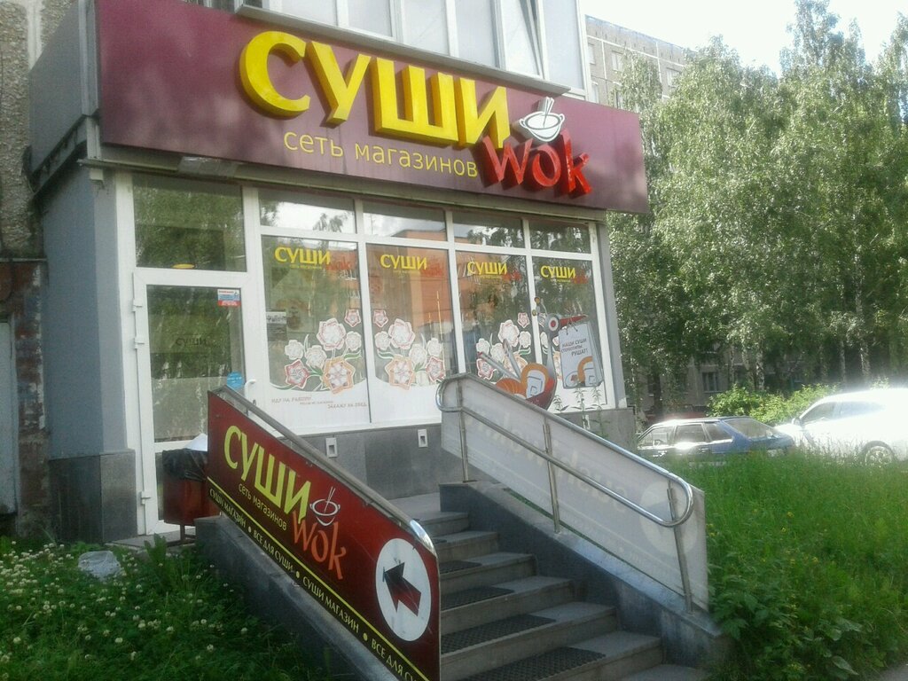 Food and lunch delivery Sushi wok, Yekaterinburg, photo