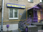 Парикмахерская (Bolshaya Maryinskaya Street, 3), hairdresser