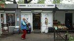Zootovary (Perova Boulevard, 20/2), pet shop