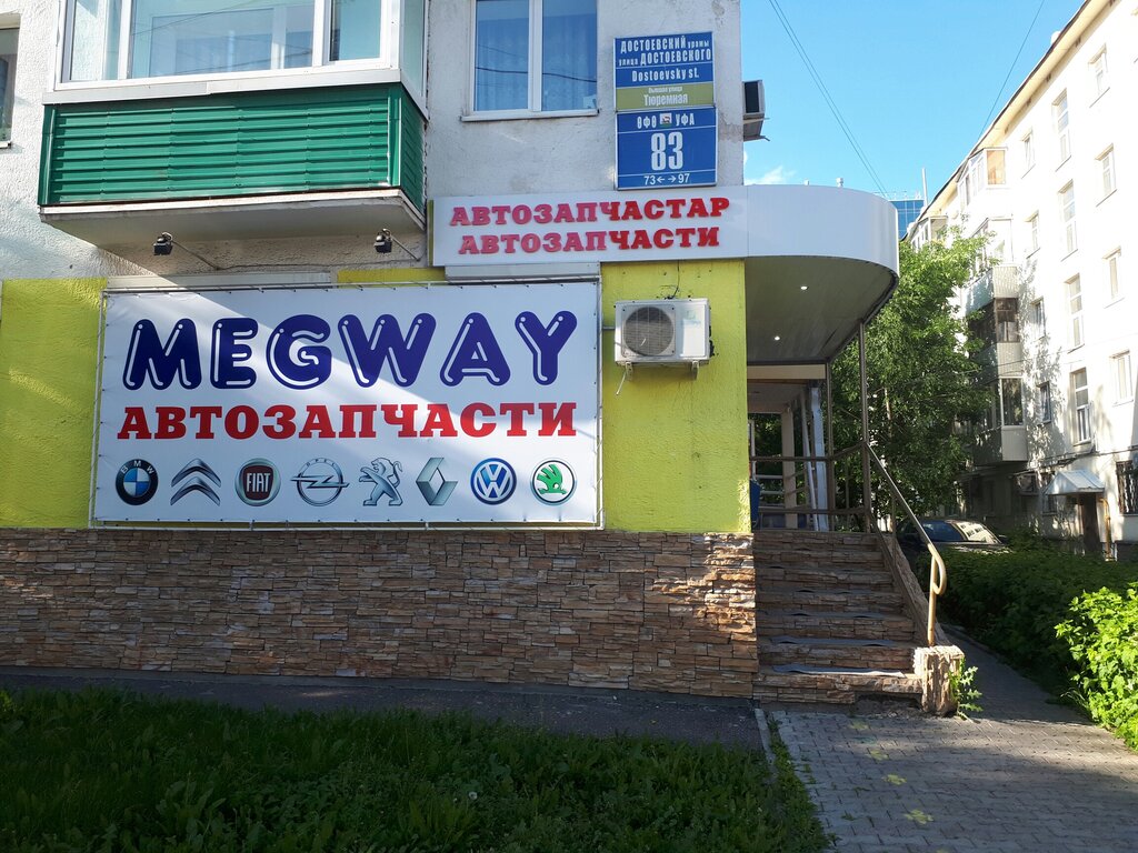 Достоевского 39 Уфа Интернет Магазин