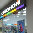 Магазин Связной Кемерово Каталог Товаров