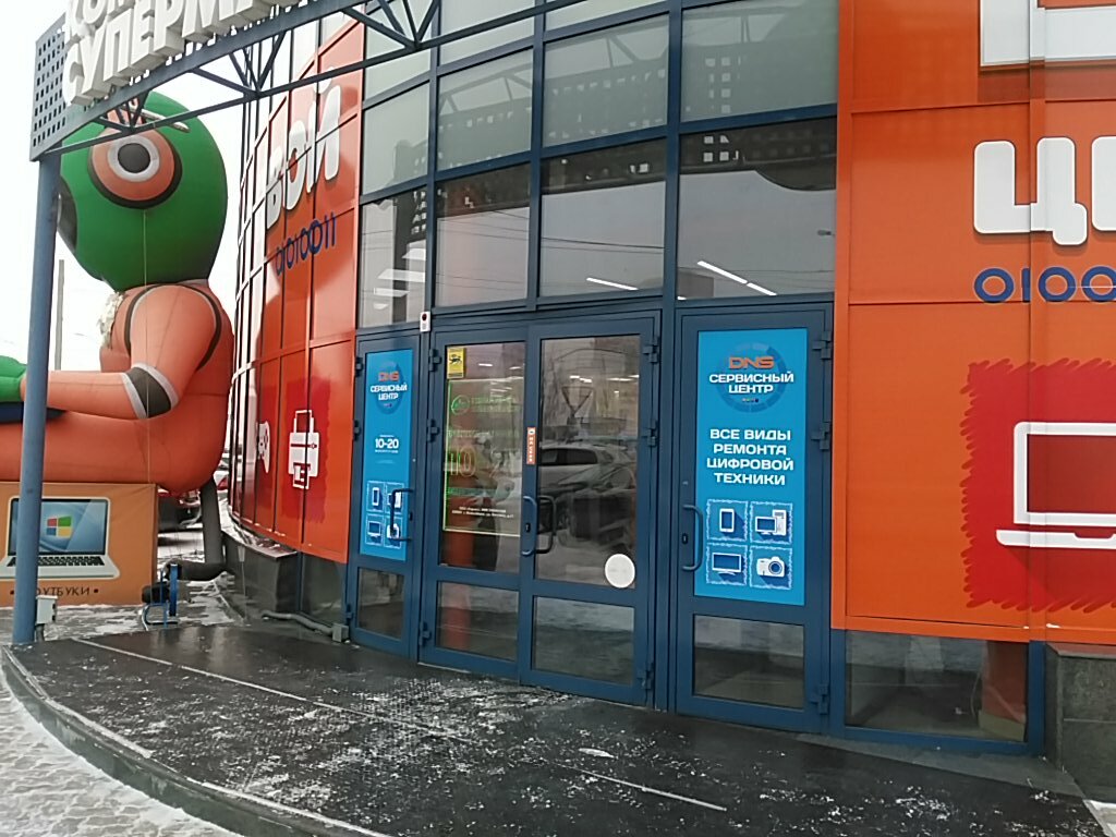 Computer repairs and services Servisny tsentr DNS, Barnaul, photo