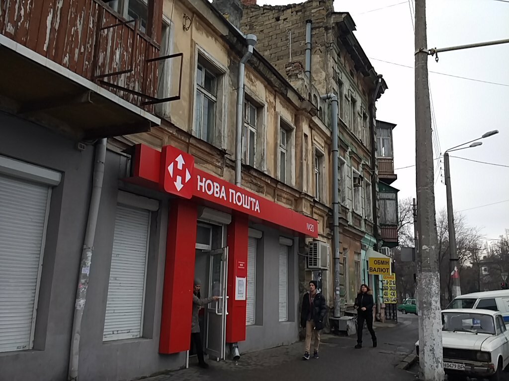 خدمات شحن Novaya Pochta, Pochtovoye otdeleniye № 20 ، أوديسا، صورة