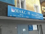 Фото 1 МАКС-М