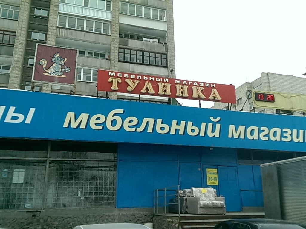 Магазин Тулинка Новосибирск Диваны Фото