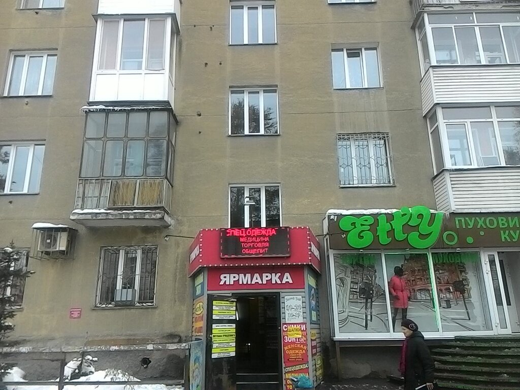 Титова 21 Новосибирск Магазин