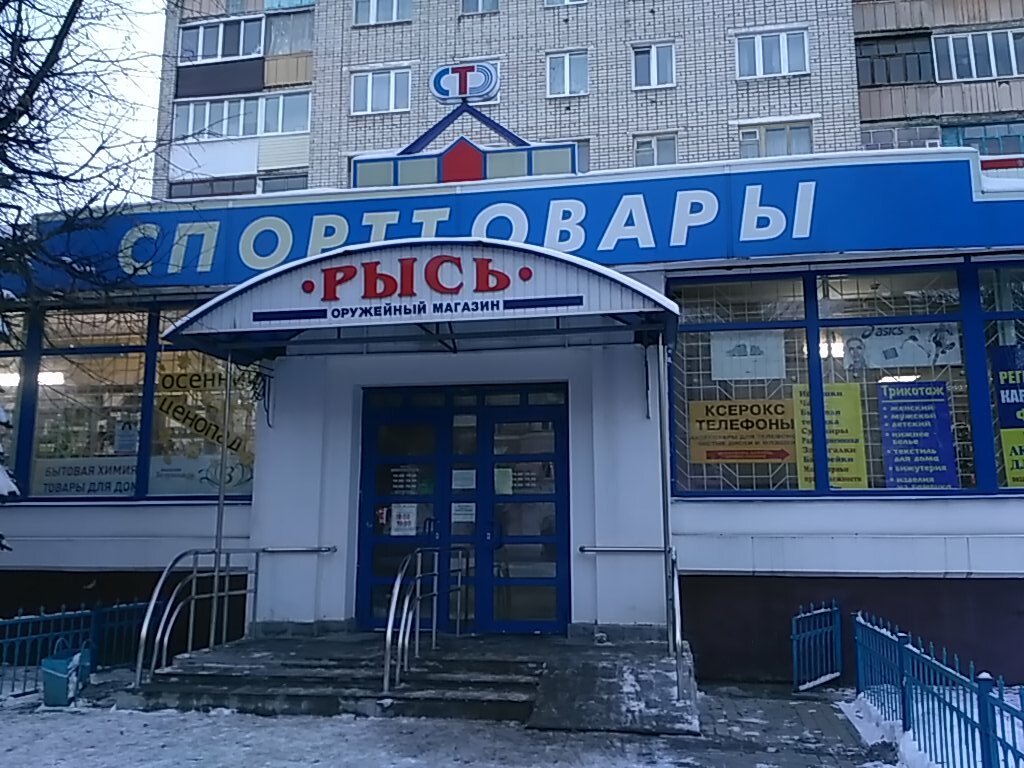 Магазин Спортивных Товаров Брянск