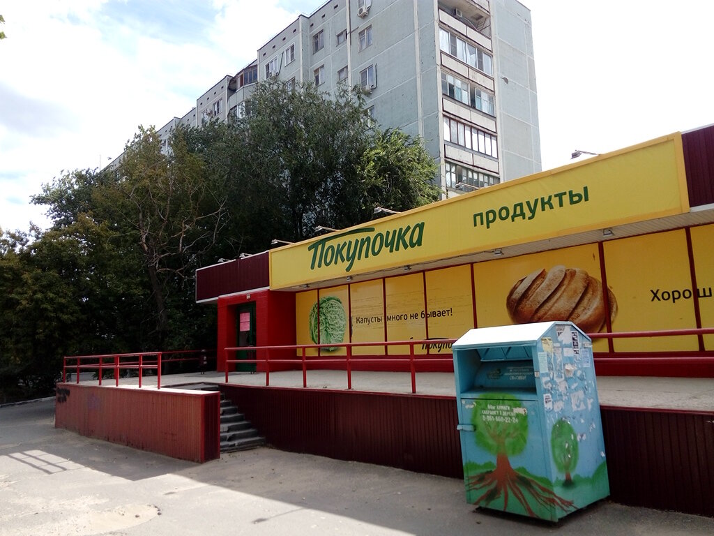 Магазин Покупочка Волгоград