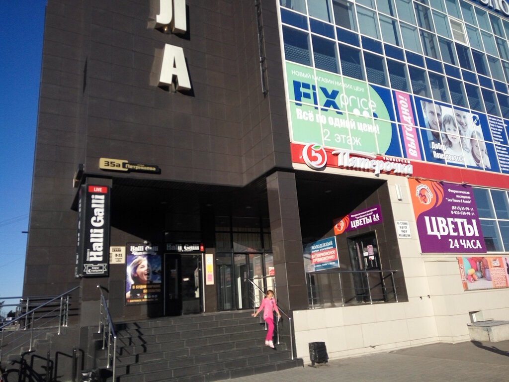 Shopping mall Skala, Dzerzhinsk, photo