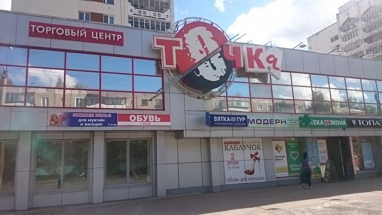 Магазин Одежды На Воровского Киров