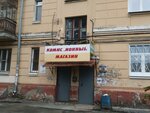 Ретро (ул. Работницы, 2, Пермь), комиссионный магазин в Перми