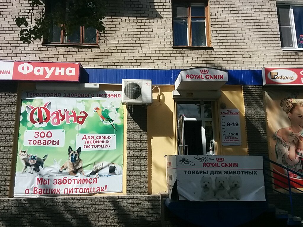 Магазин Фауна Сургут Каталог Товаров
