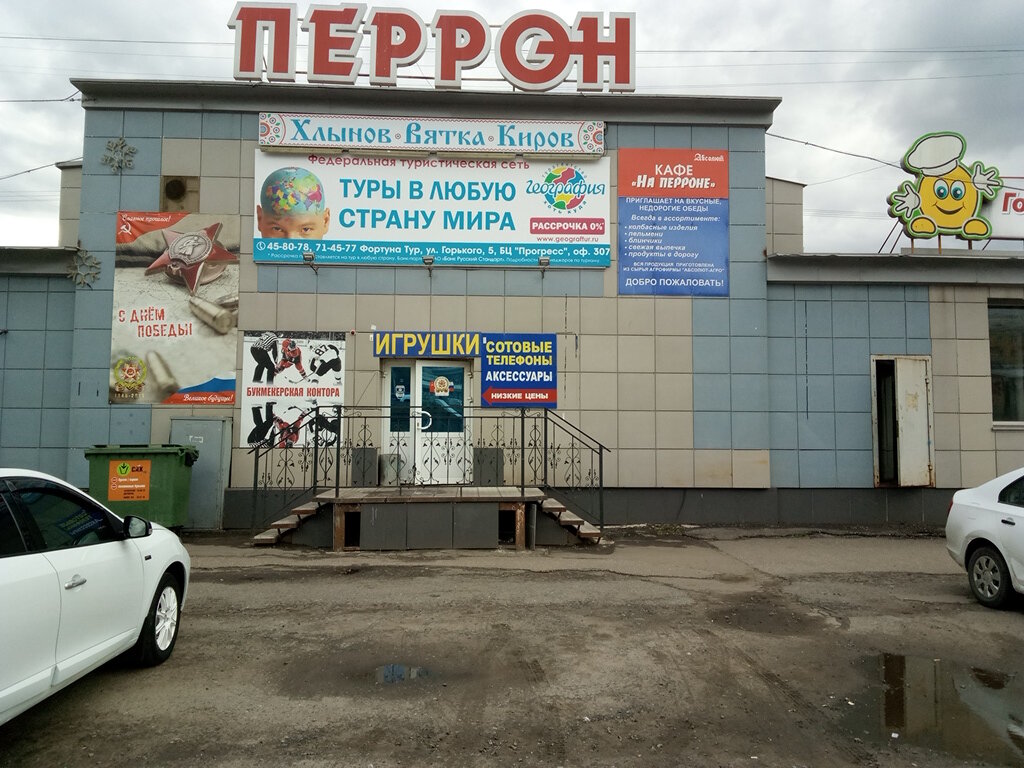 24 Часа Магазин Киров Рядом