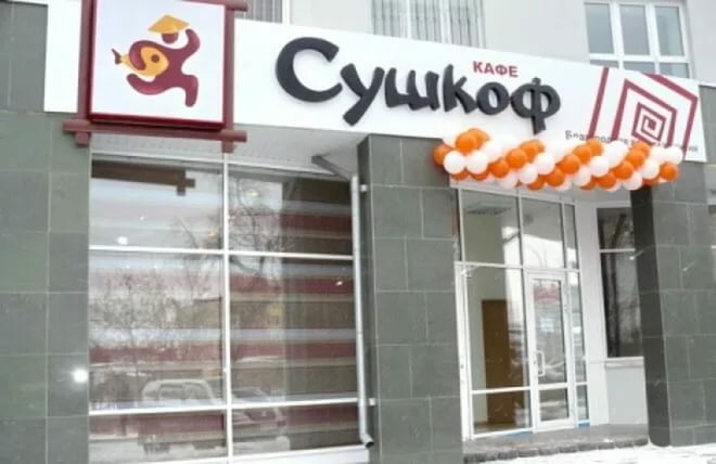 Сушков Екб фото 5
