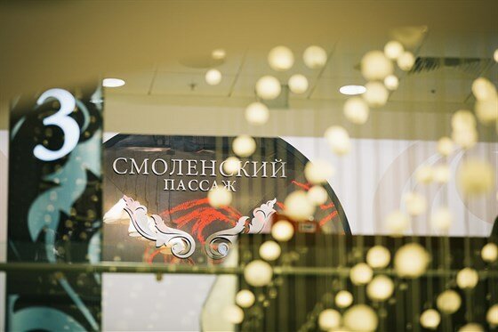 Торговый центр Смоленский пассаж, Москва, фото