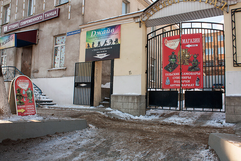 Магазин Художественных Товаров Тула
