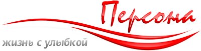 Персона