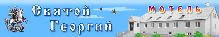 Фото Святой Георгий