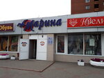 Марина (ул. Ленина, 51), торговый центр в Орехово‑Зуево
