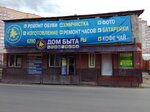 Дом быта Елочка (prospekt 60 let Oktyabrya, 2Вс1), domestic services