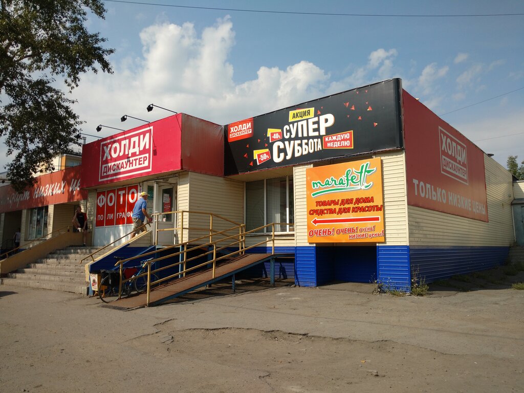 Дешевые Магазины Омска