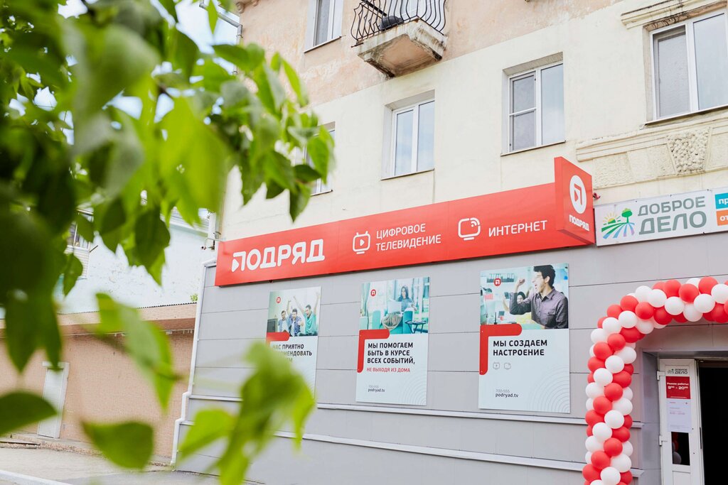 Подряд Онлайн Магазин