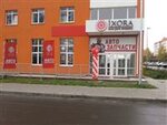 Иксора (бул. Нефтепереработчиков, 11А, Кстово), магазин автозапчастей и автотоваров в Кстове
