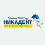 Никадент (ул. Борисовка, 4А, Мытищи), стоматологическая клиника в Мытищах