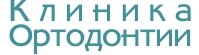 Клиника ортодонтии