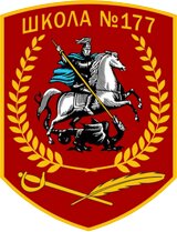 Школа № 177, корпус 2