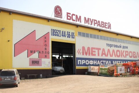 Магазин Муравей Каталог Товаров Комсомольск