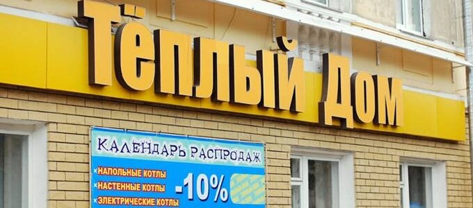 Магазин Теплый Дом Официальный Сайт