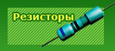 Электронные приборы и компоненты Иэт, Москва, фото