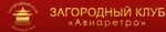 Авиаретро