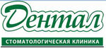 Дентал (Советская ул., 3А), стоматологическая клиника в Тихвине