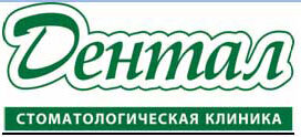 Дентал