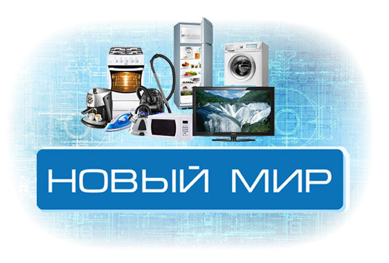 Магазин Новый Мир Тихвин