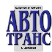 Автотранс