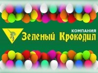 Зеленый Крокодил Владивосток Интернет Магазин