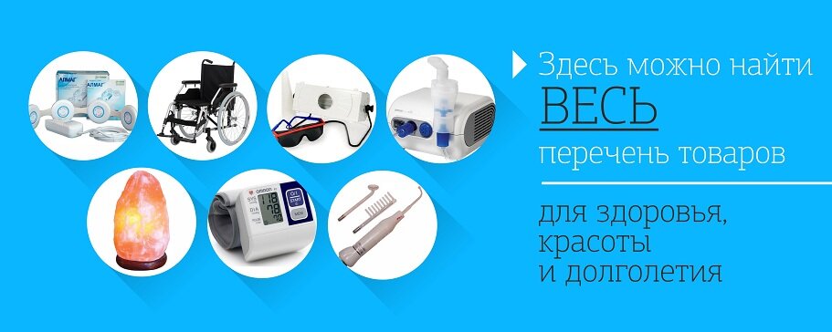 Медтехника Интернет Магазин Каталог