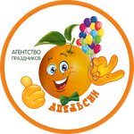 Apelsin154 (Narodnaya ulitsa, 3), goods for holiday